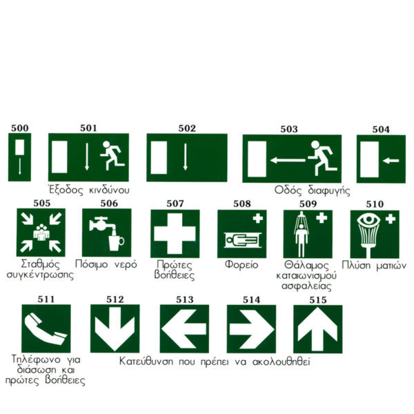 9605-001-1 Σήματα ασφαλείας αυτοκόλλητα 20x20cm σειρά 5