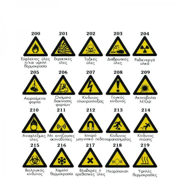 9605-001-2 Σήματα ασφαλείας αυτοκόλλητα 20x20cm σειρά 2