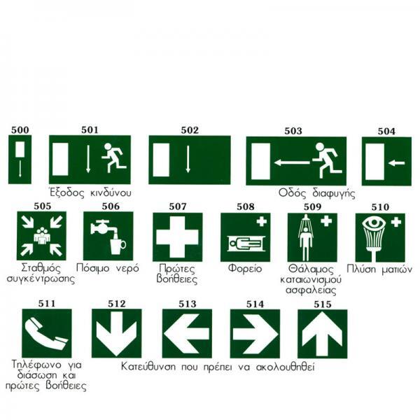 9605-002-1 Σήματα ασφαλείας αλουμινίου 20x20cm σειρά 5