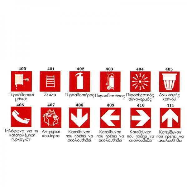 9605-002-3 Σήματα ασφαλείας αλουμινίου 20x20cm σειρά 4