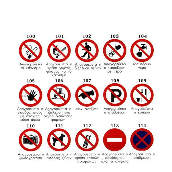 9605-002-5 Σήματα ασφαλείας αλουμινίου 20x20cm σειρά 1